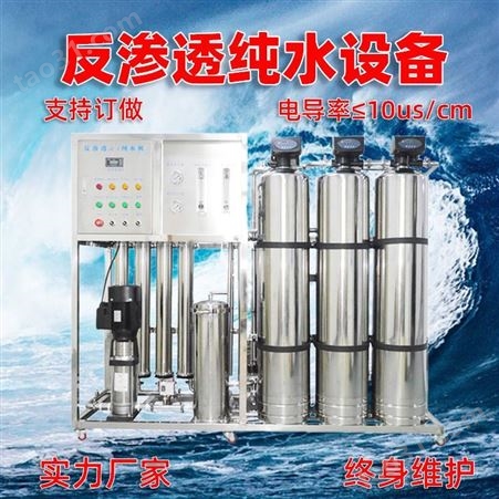 水处理设备/反渗透设备1T3罐单级不锈钢直饮水-定制工业海水淡化设备0.5T