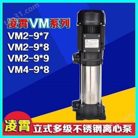 VM2-9*6/380V凌霄高压泵水处理RO反渗透设备立式多级离心家用水泵增压泵水泵
