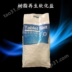 离子交换树脂再生剂 纯水专用软化盐 超纯水医院专用盐