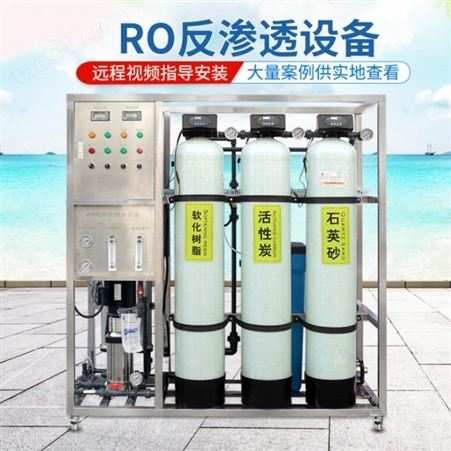 贵阳 小型海水淡化设备RO反渗透海水纯水淡化设备便携式海水过滤器