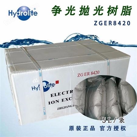 争光抛光树脂ZGER8420-混床超纯水电子级树脂-医院实验室专用
