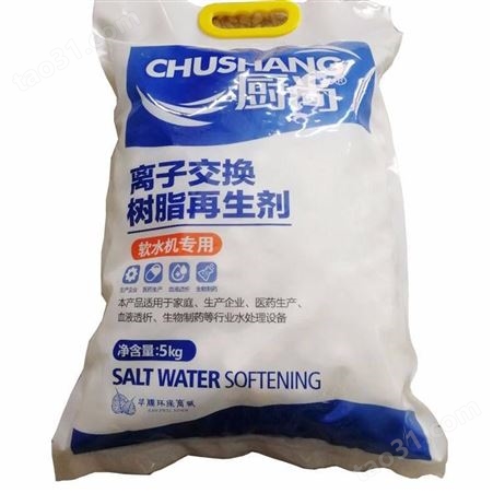 贵阳厨尚软水盐离子交换树脂再生剂10KG食品级软化盐锅炉软水机专用盐