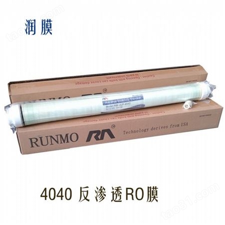 润膜4040反渗透膜 4寸ULP-4040低压膜 RO膜BW-4040高压膜工厂直销