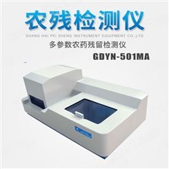 GDYN-501MA 多参数农药残留检测仪