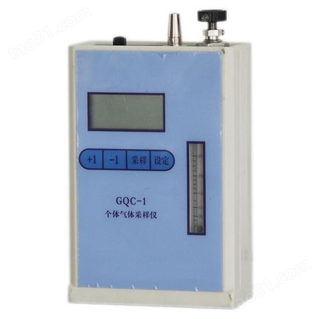 GQC-1·2型个体气体采样仪便携式室内空气有毒物质测定仪