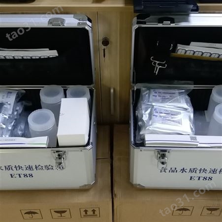 ET88食品水质快速检验箱 疾控应急箱（可定制）