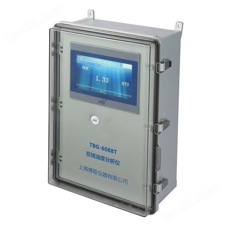 在线浊度分析仪 TBG-6088T 上海博取仪器