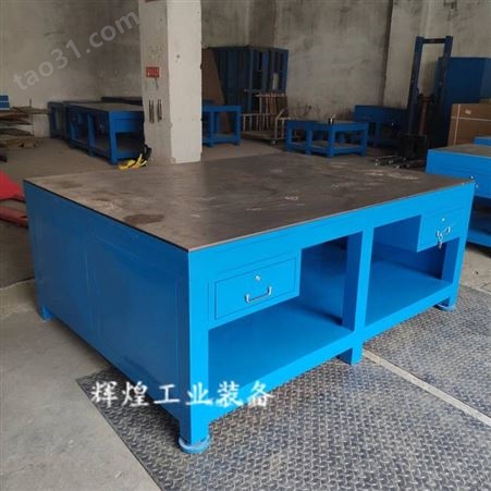 辉煌 HH-007 深圳修模钳工桌省模检测台重型钢板工作台