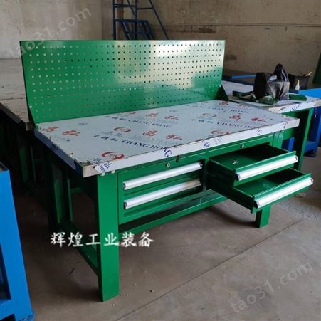 深圳 辉煌HH-309 复合操作台工作台重型钳工工作桌