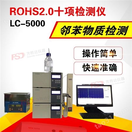 厂家供应ROHS2.0十项检测仪