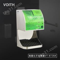 VOITH福伊特不锈钢手部喷雾消毒器VT-8728A