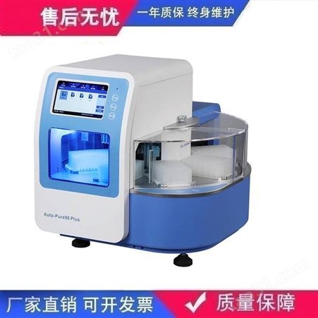 上海坤诚科仪供应核酸纯化提取仪Auto-Pure96