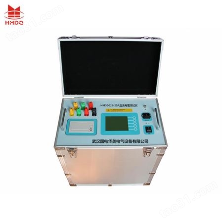 国电华美三相直流电阻测试仪 HM5002S-20A型直流电阻快速测试仪