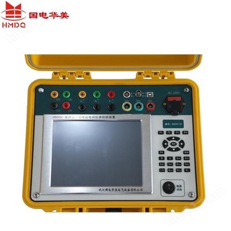 HM30C三相电能表校验装置 国电华美厂家供货