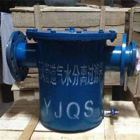 4寸压风管道气水分离器厂家 YJQS矿用汽水分离器发货快