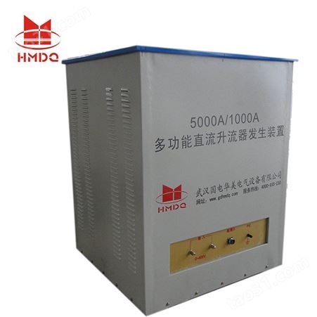 国电华美HMSLQ-5000A/20V 1000A/100V多功能大电流集成系统 温升升流器