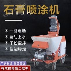 华军机械 小型石膏喷涂机 全自动砂浆喷涂石膏机器
