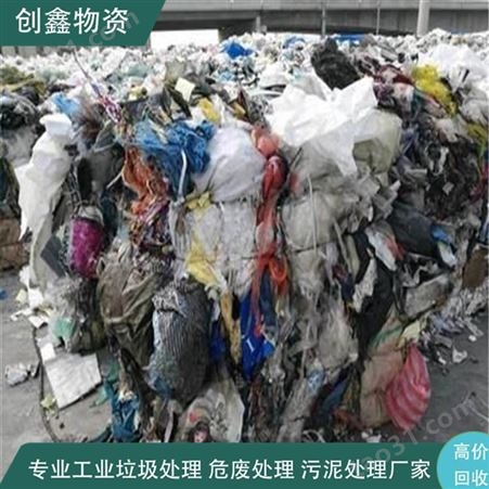 生活垃圾创鑫回收 生产固废分类