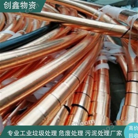 回收广州铜渣 废铜回收创鑫公司