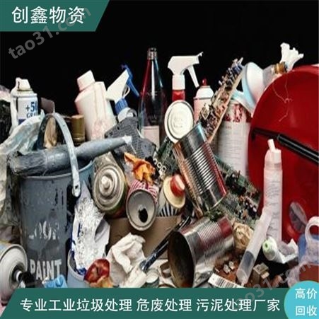 处理广东工业固废 一般工业垃圾分类创鑫公司