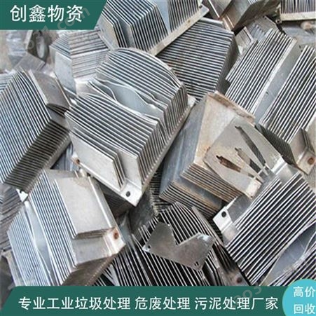 高价回收广州铝屑 上门回收废铝创鑫公司