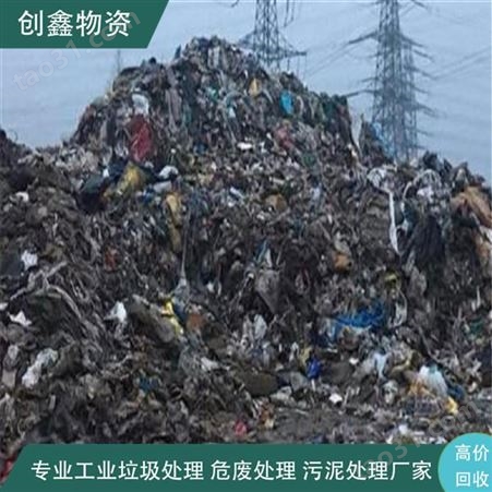 创鑫工业废料广东处理 固废垃圾处理程序
