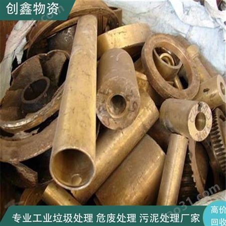 回收广州铜渣 废铜回收创鑫公司