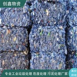 创鑫黄江工业垃圾处理 上门处理 一站服务