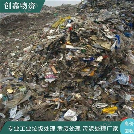 生活垃圾创鑫回收 生产固废分类