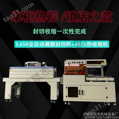 L450型包装机，热收缩包装机