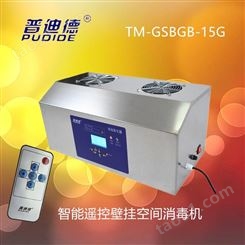 普迪德TM-GSBGB-15G遥控壁挂式臭氧发生器，臭氧消毒机，臭氧机