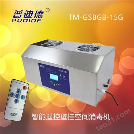 TM-GSBGB-15G遥控壁挂式臭氧发生器，臭氧消毒机，臭氧机