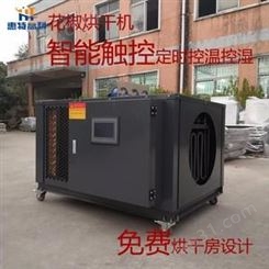 韩城花椒烘干机特高科7P热泵花椒烘干机厂家批发