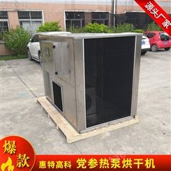 惠特高科党参淮山牛蒡烘干机  自动化干燥系统