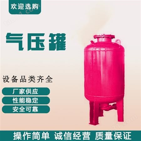气压补水膨胀罐厂家 消防压力罐价格 太阳能囊式气压罐 供水补水
