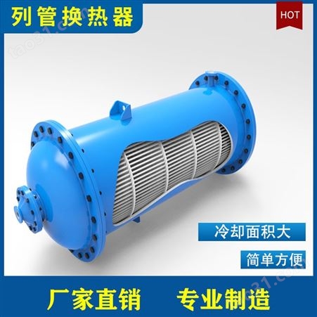 管壳换热器 沧州列管式换热器 浮头式换热器 容积式换热器 列管换热器