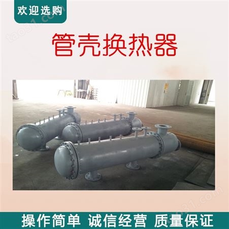广州工厂非标定制 管壳式冷凝器 304不锈钢列管换热器 厂家供应 壳管式换热器 青岛远湖 厂家直供