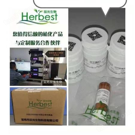 对照品  甲酯 Methyl caffeate  CAS 3843-74-1