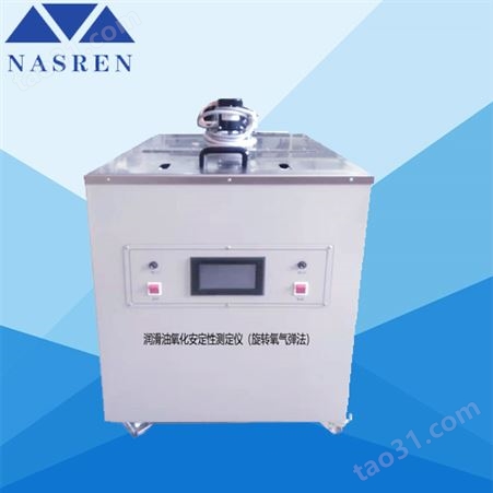 SYP-0193A 润滑油氧化安定性测定仪