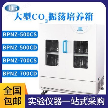 上海一恒立式振荡培养箱BPNZ-100CD