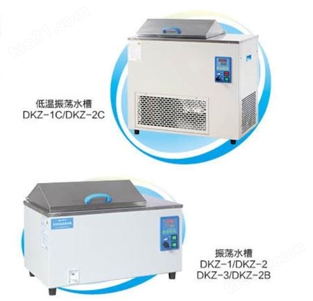 上海一恒恒温振荡水槽DKZ-1C