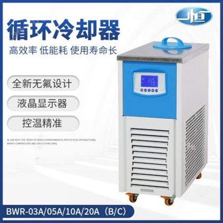 上海一恒循环冷却槽BWR-03C