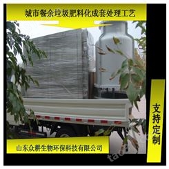 餐厨垃圾处理设备 大型易腐垃圾肥料化处理设备_云南办事处