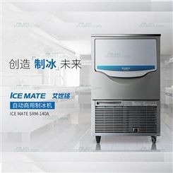 商用进口制冰机ICE MATE SRM-140A 65KG 小方冰制冰机