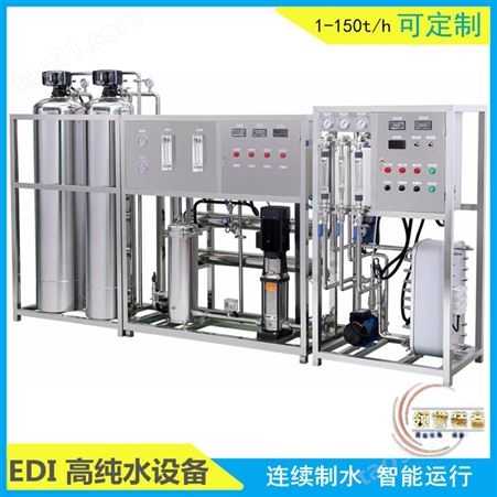 水处理设备 全自动EDI高纯水处理设备 EDI净水设备