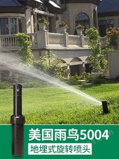 美国雨鸟5004地埋式自动旋转喷头绿化灌溉花园草坪喷灌升降喷水
