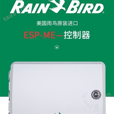 美国雨鸟ESP-ME基础4站控制器可扩展3站6站模块园林绿化自动灌溉