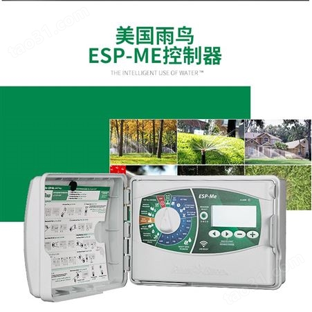 美国雨鸟 美国雨鸟ESP-ME系列中文模块扩充式控制器ESPSM3模块3站6站扩展槽