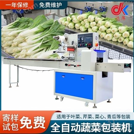 600蔬菜包装机   达库全自动蔬菜打包设备   枕式蔬菜保鲜包装机