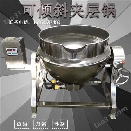 夹层锅 商用卤煮锅 熟食熏鸡卤煮入味机器